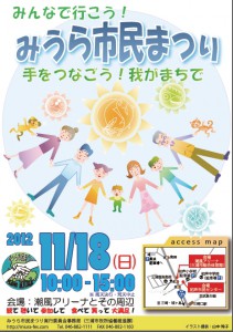 2012年市民まつりポスター